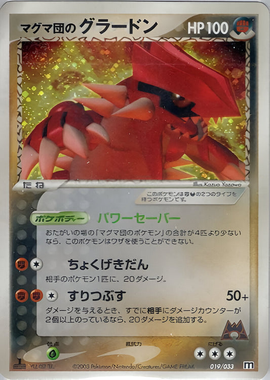 ADV ERA - Magma Deck Kit - Groudon de Team Magma - 019/033