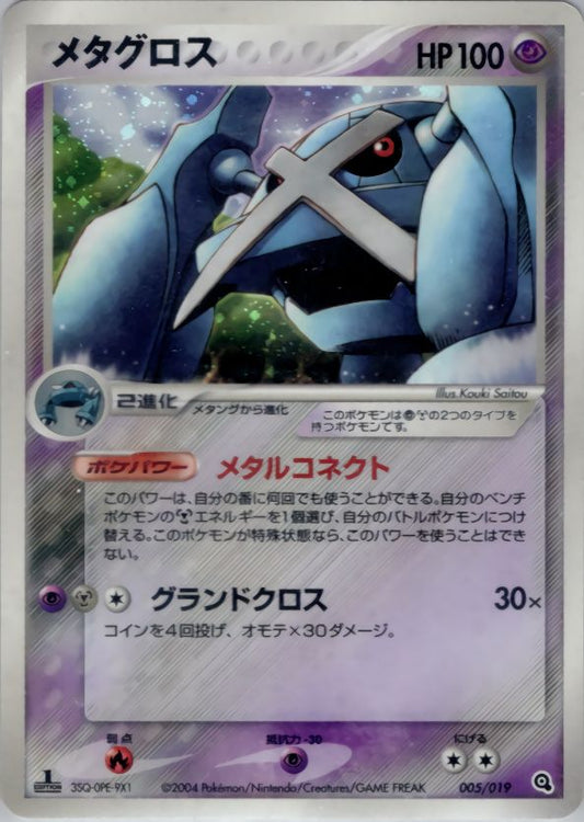 ADV ERA - Metagross Constructed Starter Deck - Métalosse - 005/019