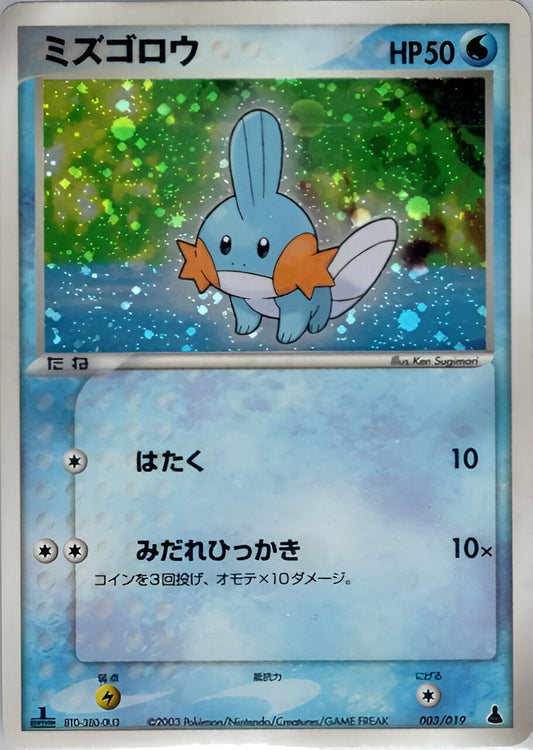 ADV ERA - Mudkip Constructed Starter Deck - Gobou - 003/019