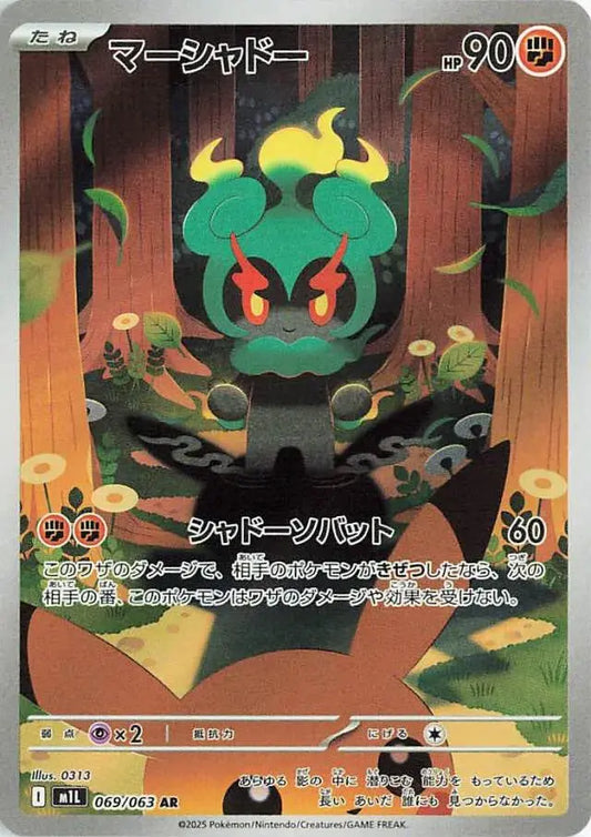 Mega Brave - M1L - Marshadow - 069/063 - Omikuji