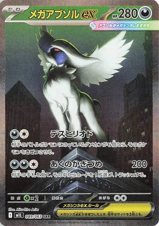 Mega Brave - M1L - Mega Absol - 089/063 - Omikuji