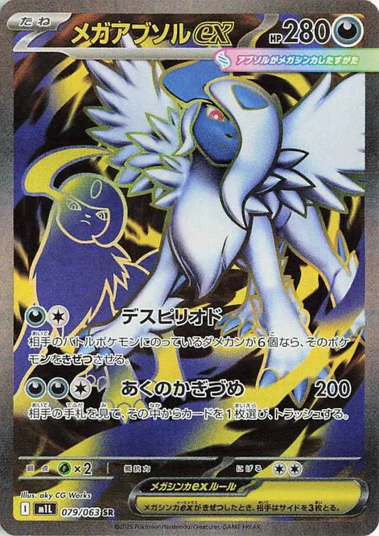 Mega Brave - M1L - Mega Absol Ex - 079/063 - Omikuji