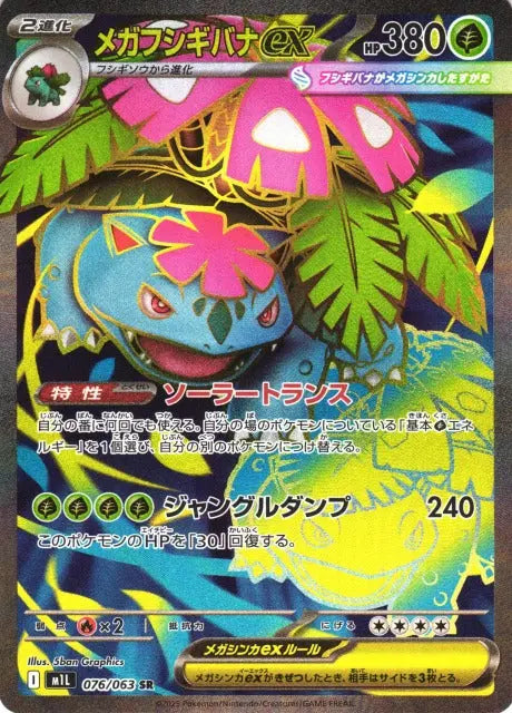 Mega Brave - M1L - Mega Florizarre Ex - 076/063 - Omikuji