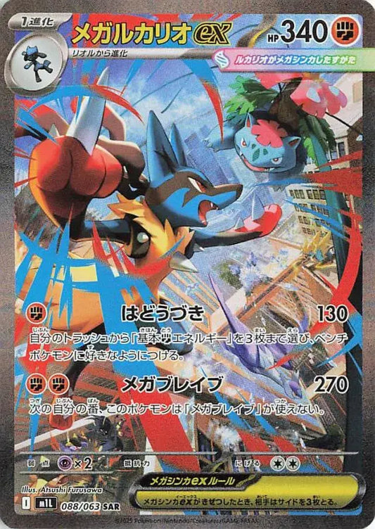 Mega Brave - M1L - Mega Lucario - 088/063 - Omikuji