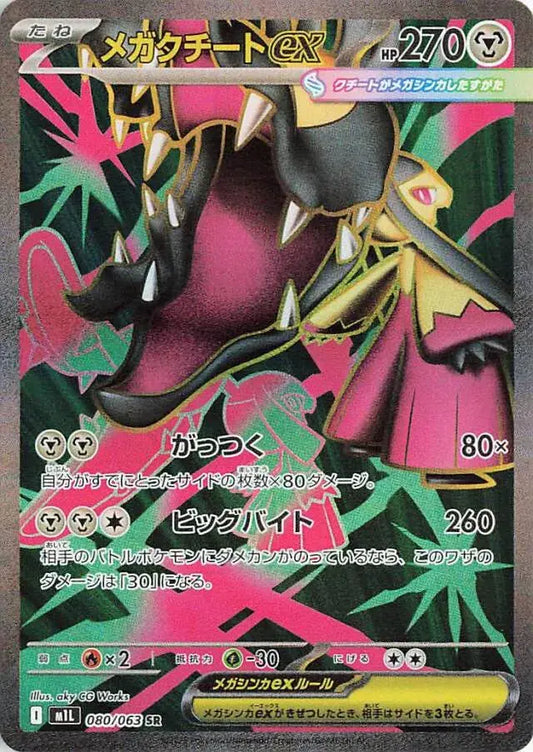 Mega Brave - M1L - Mega Mydibule Ex - 080/063 - Omikuji