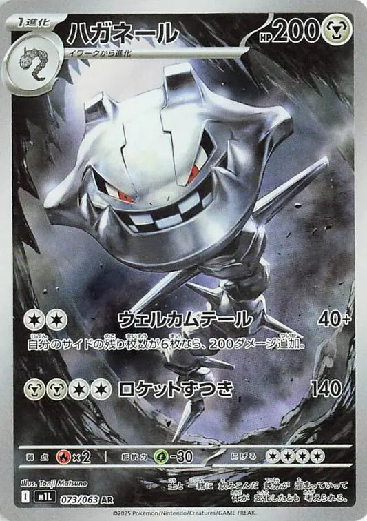 Mega Brave - M1L - Steelix - 073/063 - Omikuji