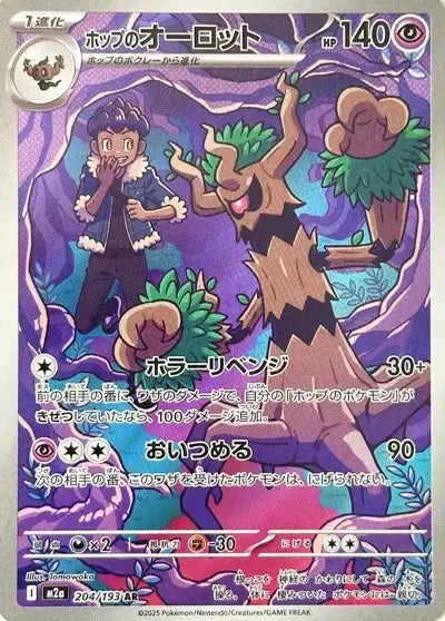 Mega Dream Ex - M2a - AR - Desséliande de Nabil - 204/193