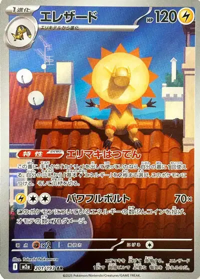 Mega Dream Ex - M2a - AR - Iguolta - 201/193