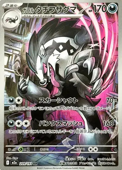 Mega Dream Ex - M2a - AR - Ixon de Galar - 209/193