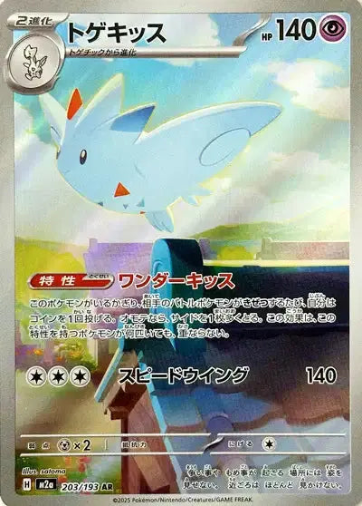 Mega Dream Ex - M2a - AR - Togekiss - 203/193