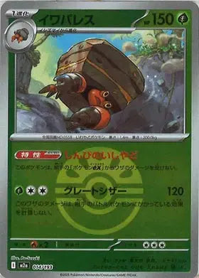 Mega Dream Ex - M2a - Crabaraque - BALL MIRROR - 014/ 193 Pokémon