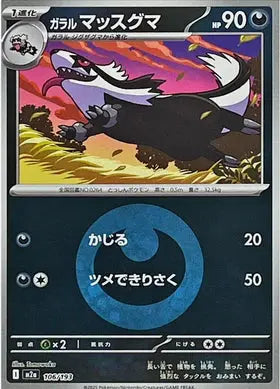 Mega Dream Ex - M2a - Linéon de Galar - ENERGY MIRROR - 106/ 193 Pokémon