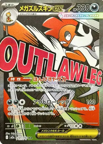 Mega Dream Ex - M2a - MA - Baggaid Ex - 231/193