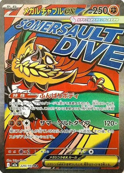 Mega Dream Ex - M2a - MA - Brutalibre Ex - 229/193