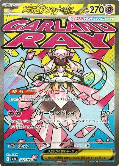 Mega Dream Ex - M2a - MA - Diancie Ex - 227/193