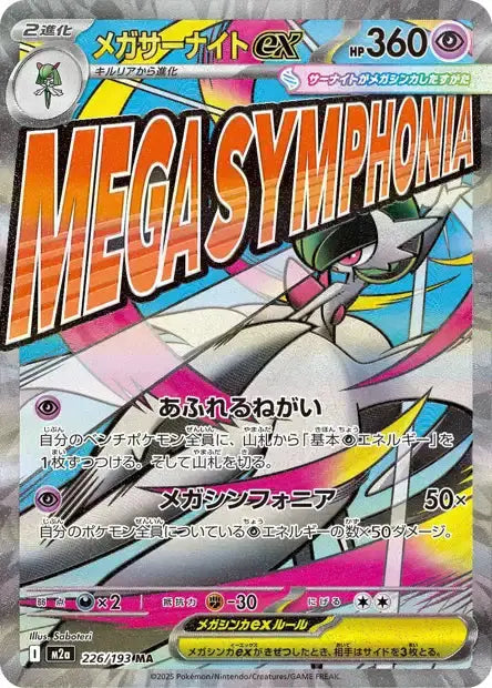 Mega Dream Ex - M2a - MA - Gardevoir Ex - 226/193