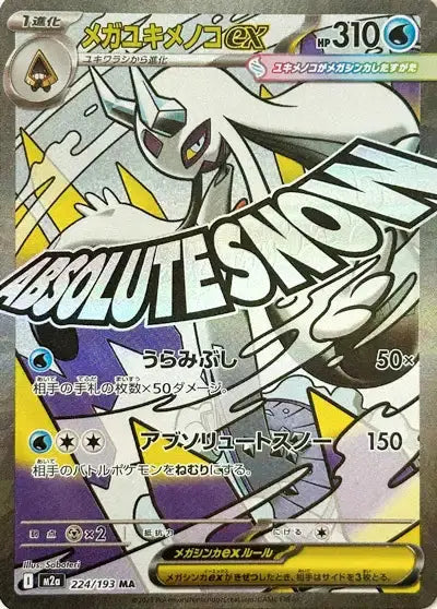 Mega Dream Ex - M2a - MA - Momartik Ex - 224/193