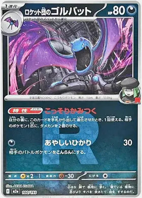 Mega Dream Ex - M2a - Nosferalto de la Team Rock.. - ROCKET MIRROR - 100/ 193