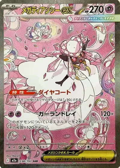 Mega Dream Ex - M2a - SAR - Diancie Ex - 238/193