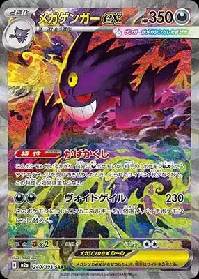 Mega Dream Ex - M2a - SAR - Méga Ectoplasma Ex - 240/193