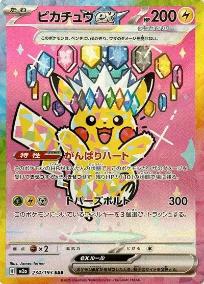 Mega Dream Ex - M2a - SAR - Pikachu Ex - 234/193