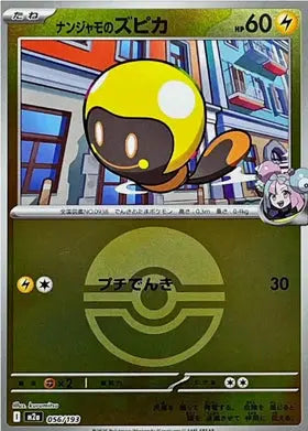 Mega Dream Ex - M2a - Têtampoule de Mashynn - BALL MIRROR - 056/ 193 Pokémon