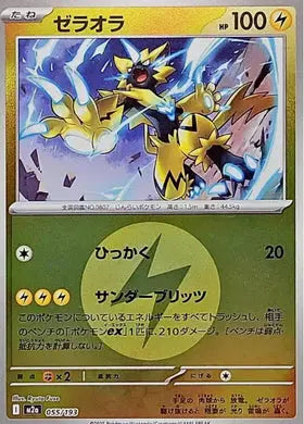 Mega Dream Ex - M2a - Zeraora - ENERGY MIRROR - 055/ 193 Pokémon