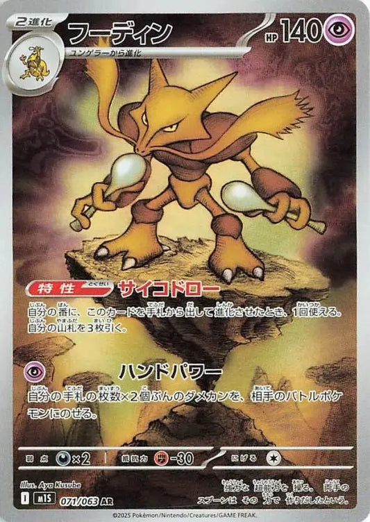 Mega Symphonia - M1S - Alakazam - 071/063 - Omikuji