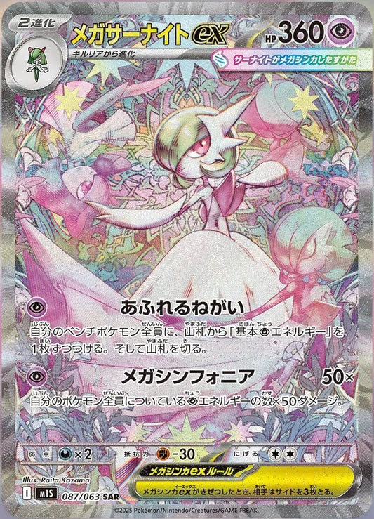 Mega Symphonia - M1S - Mega Gardevoir - 087/063 - Omikuji