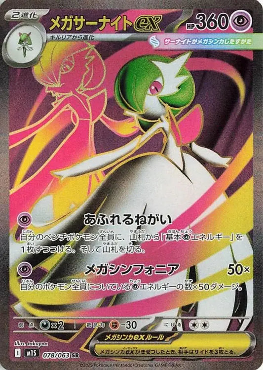 Mega Symphonia - M1S - Mega Gardevoir Ex - 078/063 - Omikuji