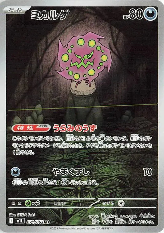Mega Symphonia - M1S - Spiritomb - 071/063 - Omikuji