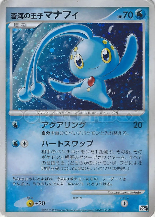 Movies Commemoration - 10th Movie Commemoration Set - Prince of the Sea Manaphy Pokémon