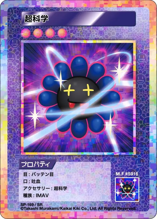 Murakami - 108 Flowers Revised - Parascience - SP-169 - Omikuji