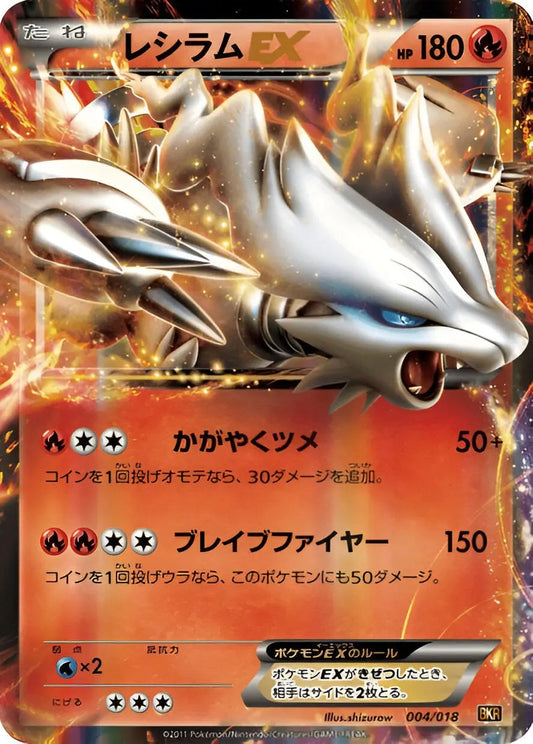 Noir & Blanc - BKR - Reshiram-Ex Battle Strength Deck - Reshiram-EX - 004/018 Pokémon