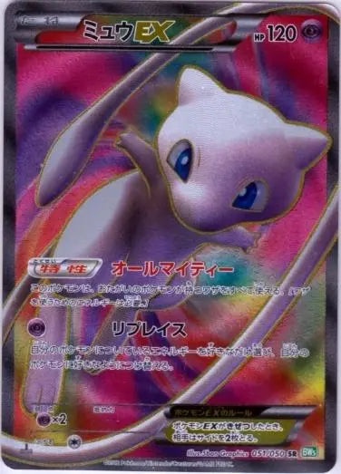 Noir & Blanc - BW5 - Dragon Blast - Mew - 051/050 Pokémon
