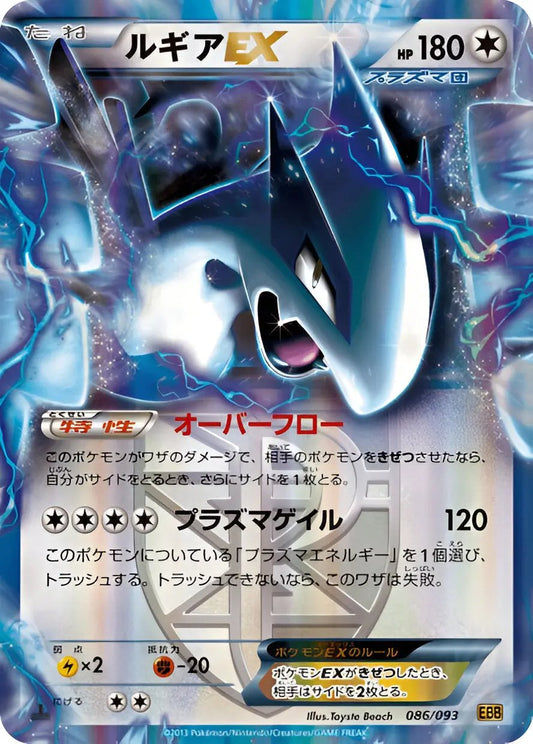 Noir & Blanc - EBB - EX Battle Boost - Lugia - 086/093 Pokémon