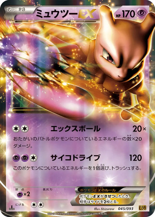 Noir & Blanc - EBB - EX Battle Boost - Mewtwo - 045/093 - Omikuji