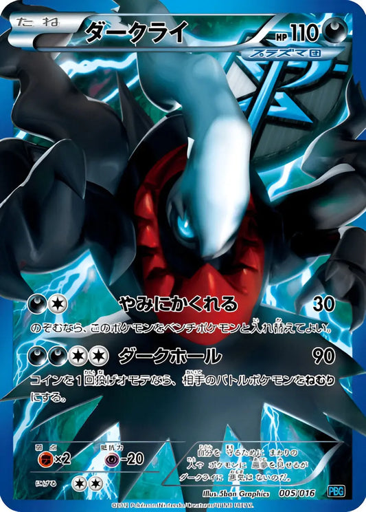 Noir & Blanc - PBG - Team Plasma Battle Gift Set - Darkrai - 005/016 - Omikuji