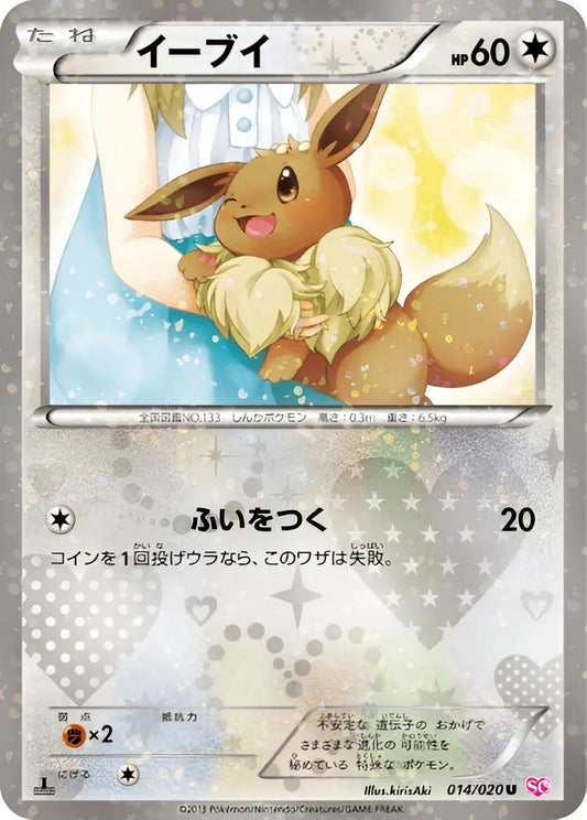 Noir & Blanc - SC - Shiny Collection - Évoli - 014/20 Pokémon