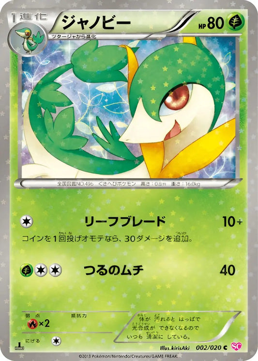 Noir & Blanc - SC - Shiny Collection - Lianaja - 002/20 Pokémon