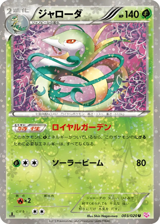 Noir & Blanc - SC - Shiny Collection - Majaspic - 003/20 Pokémon