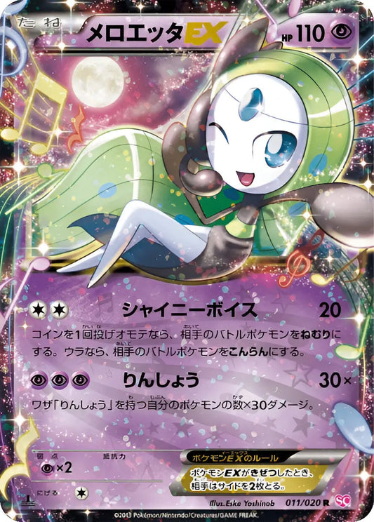 Noir & Blanc - SC - Shiny Collection - Meloetta-EX - 011/20 - Omikuji