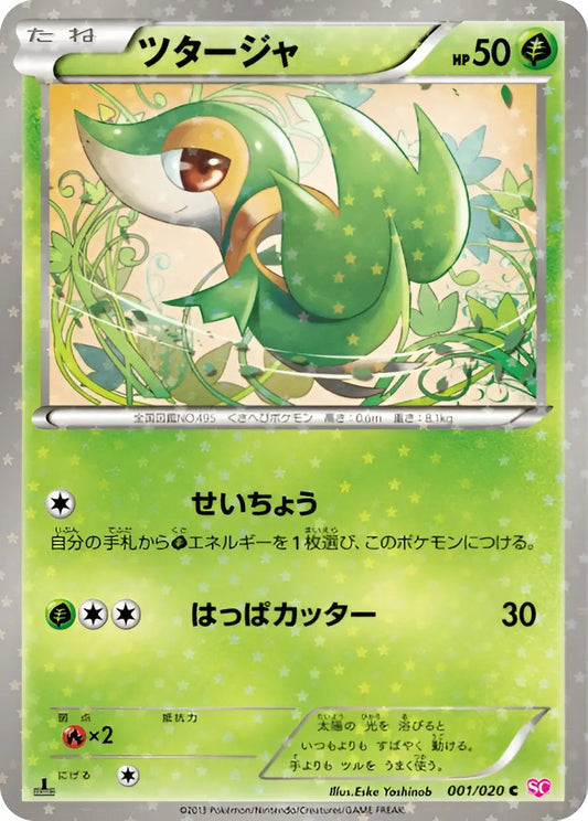 Noir & Blanc - SC - Shiny Collection - Vipélierre - 001/20 Pokémon