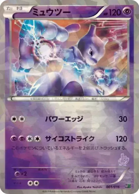 Noir et Blanc - Mewtwo Half Deck - Mewtwo - 001/016 - Omikuji