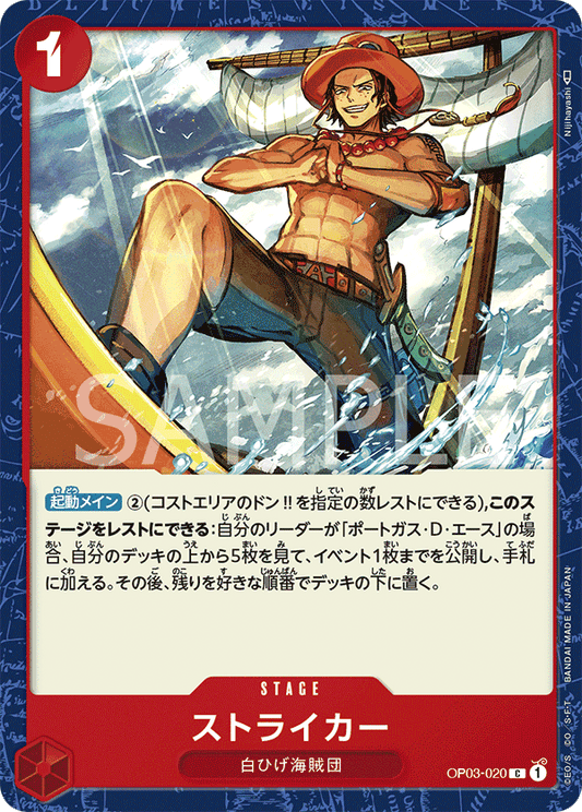 OP03 - PILLARS OF STRENGTH - Striker   - OP03-020