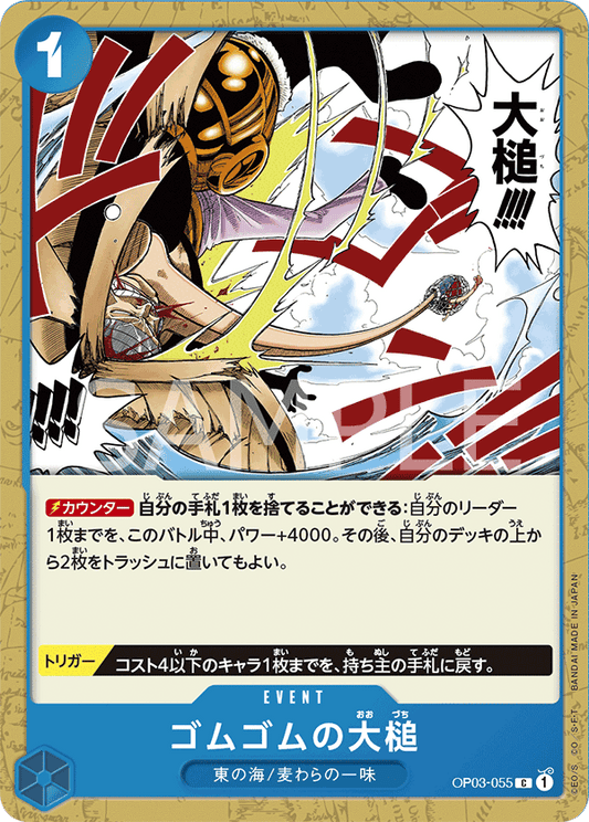 OP03 - PILLARS OF STRENGTH - Gum-Gum Giant Gavel   - OP03-055