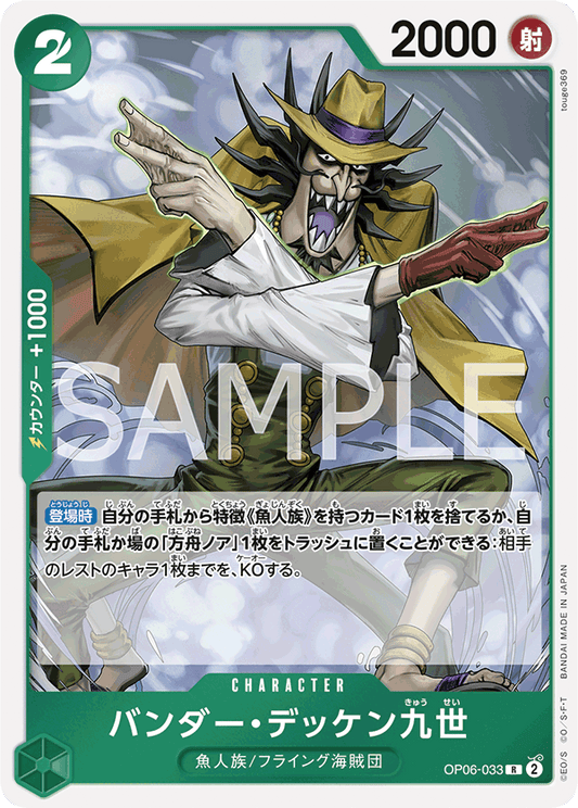 OP06 - WINGS OF THE CAPTAIN - Vander Decken IX   - OP06-033