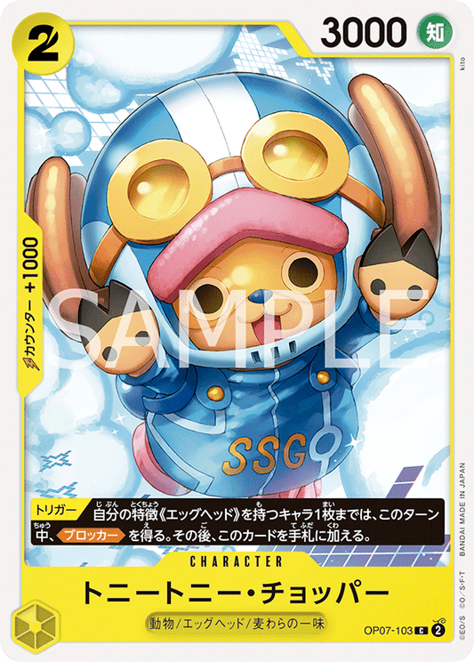 OP07 - 500 Years in the Future - Tony Tony.Chopper - OP07-103