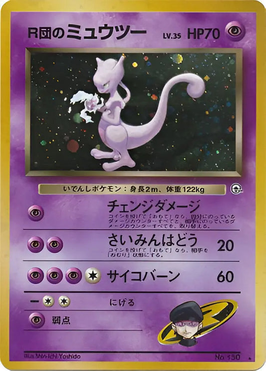 Original Era - Challenge from the Darkness - Rockets Mewtwo - Omikuji
