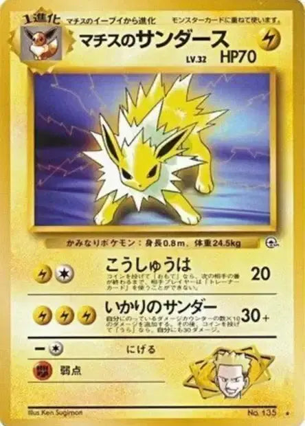 Original Era - Leaders' Stadium - Voltali de Major Bob - Omikuji